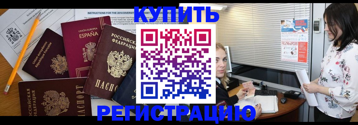 прописка в Назрани
