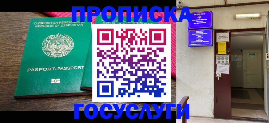 временная регистрация для всех в Назрани