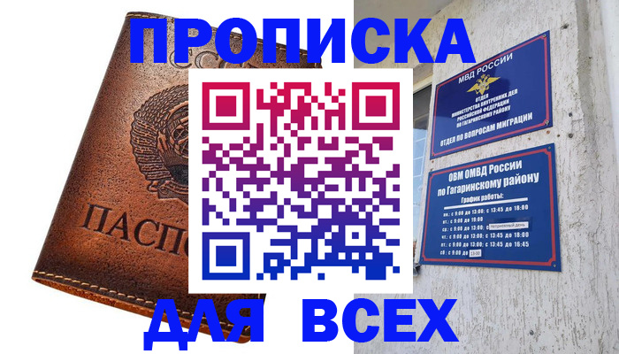 временная регистрация в квартире в Назрани