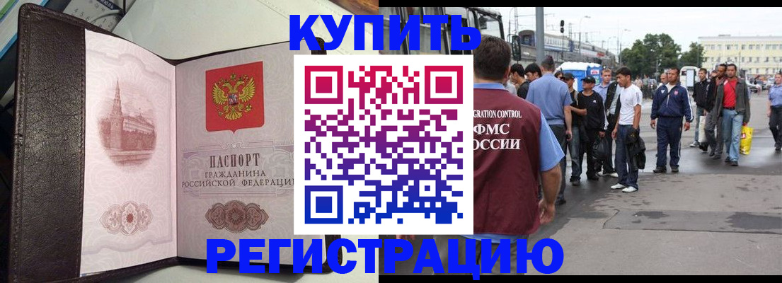 прописка иностранных граждан в Назрани